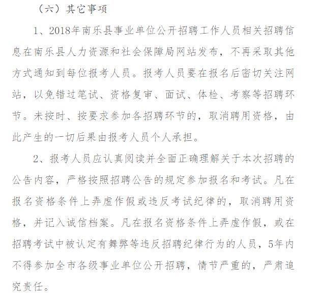 南乐最新招聘信息全面解析