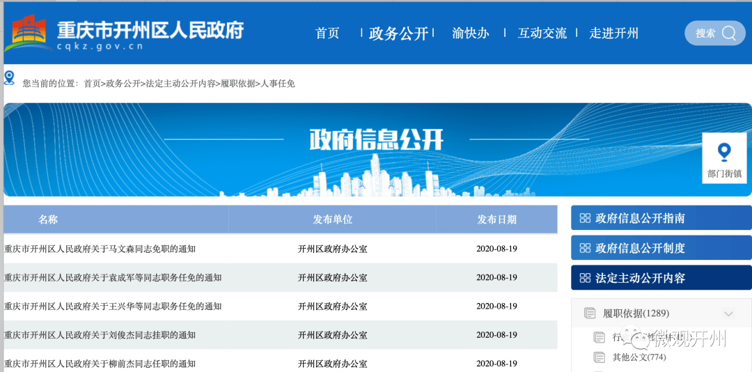 重庆新领导团队引领山城迈向新征程，最新任免通知出炉