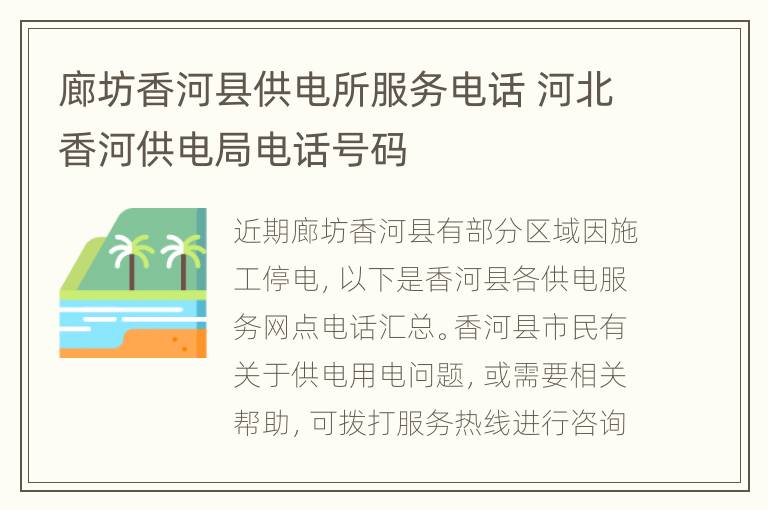 香河最新停电解析及应对策略