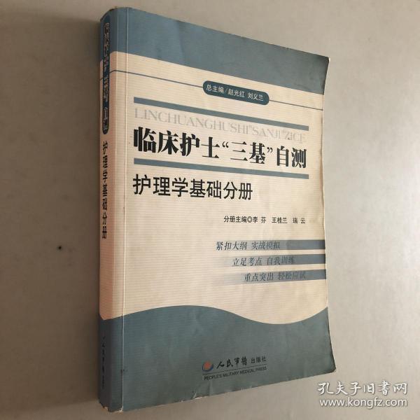 三基护理学基础最新版，深入理解与实践应用指南