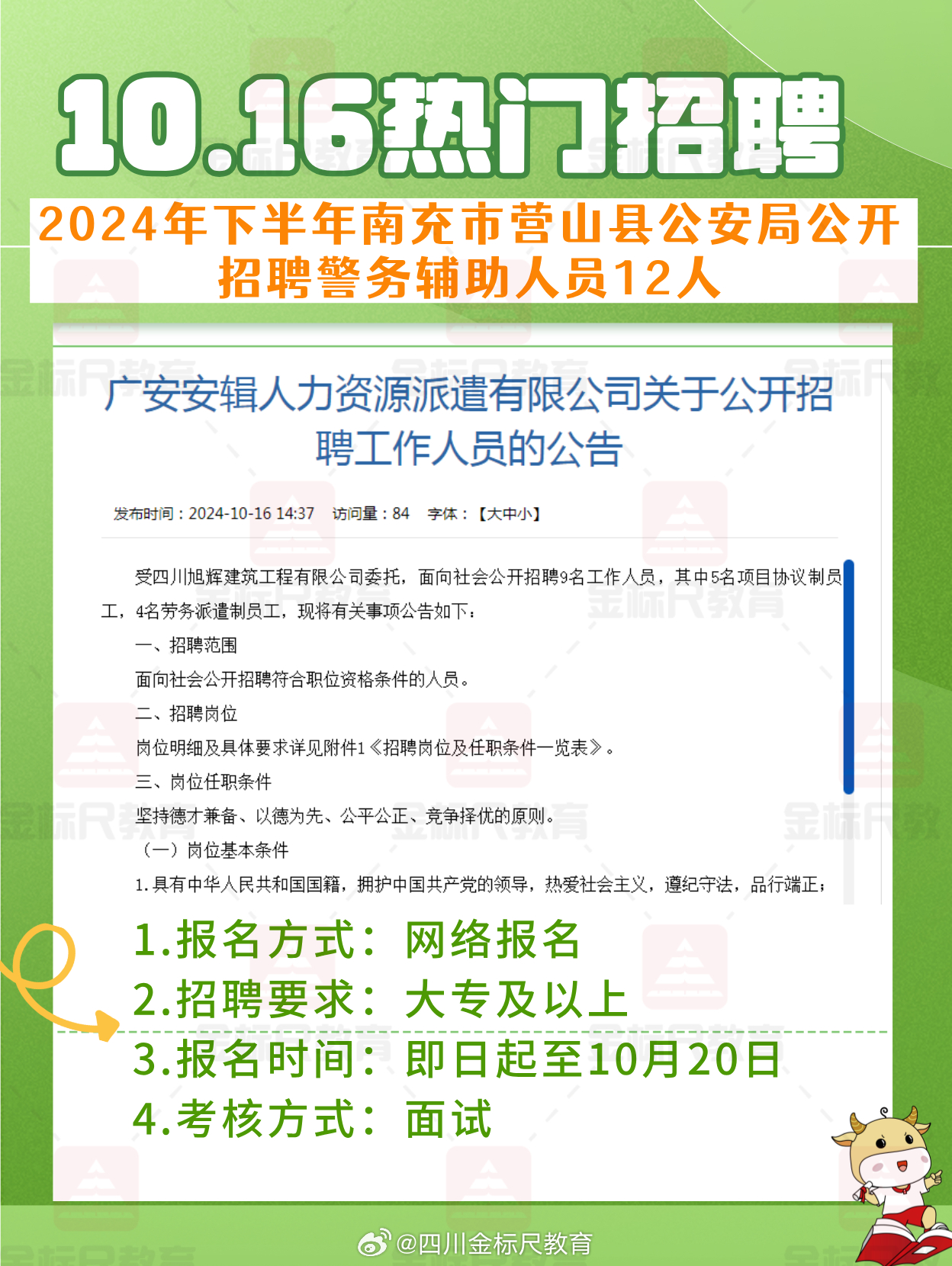 广安市招聘网最新招聘动态全面解读