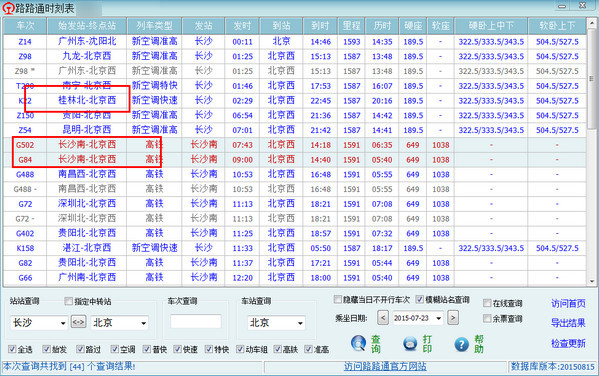 K692次列车时刻表最新详解