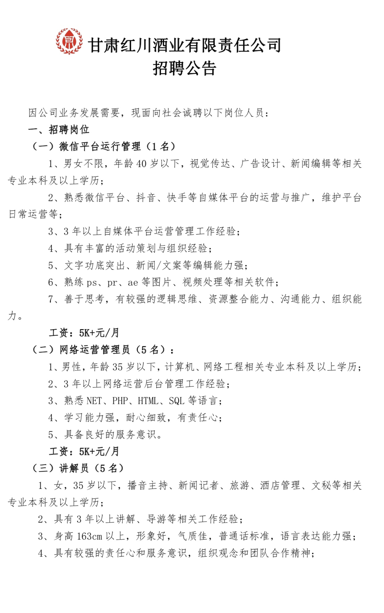 武威红柳广告公司招聘启事发布