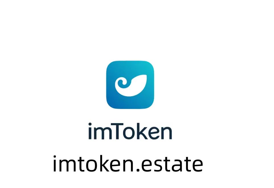 IMToken钱包最新版下载，安全便捷的数字资产管理工具