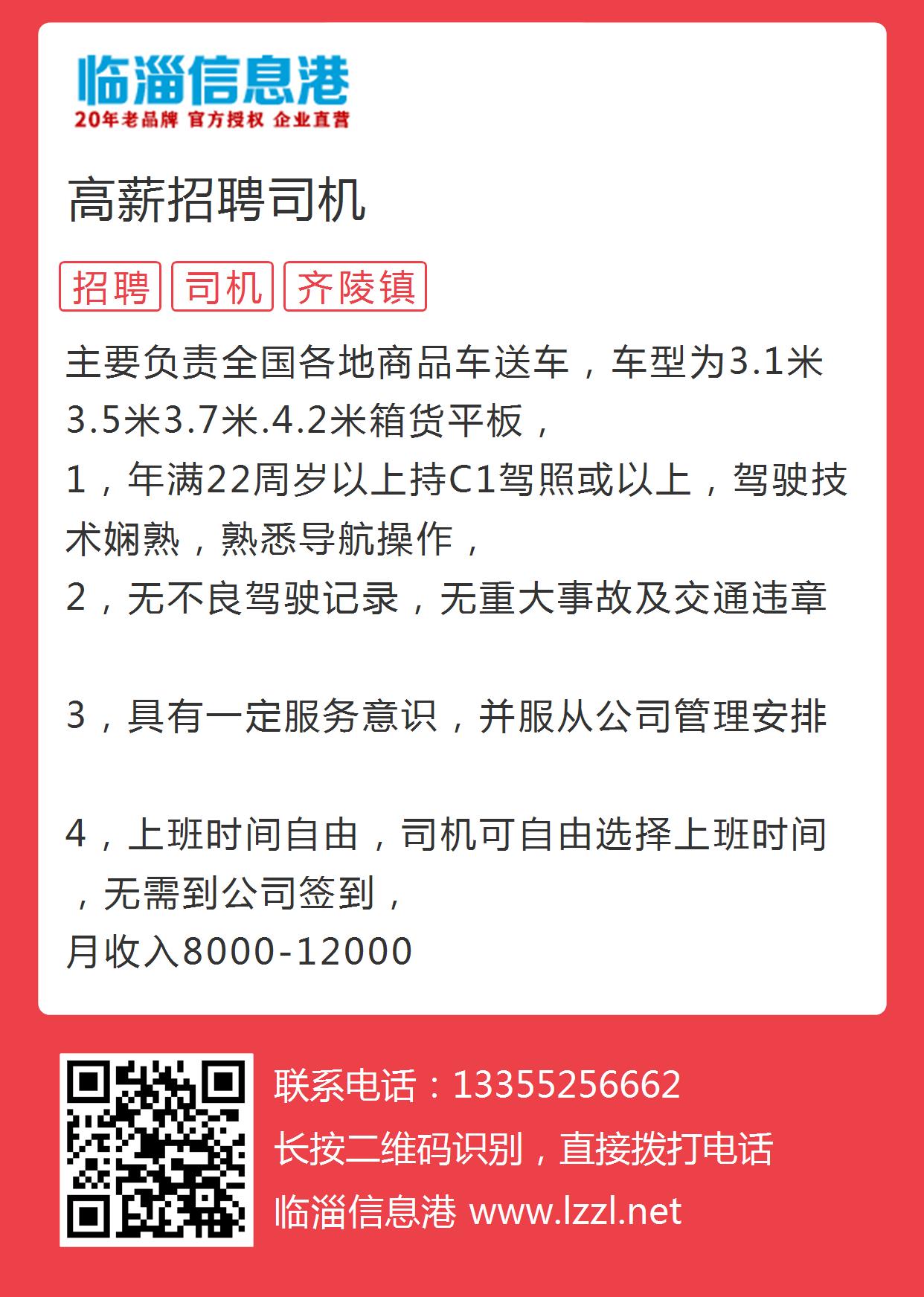 天台最新驾驶员招聘启事