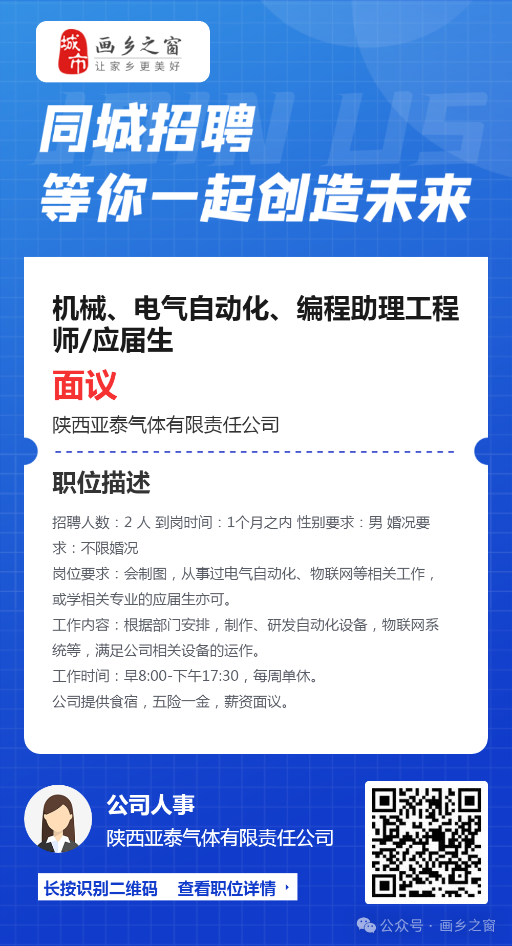 户县最新一周招聘综述信息速递