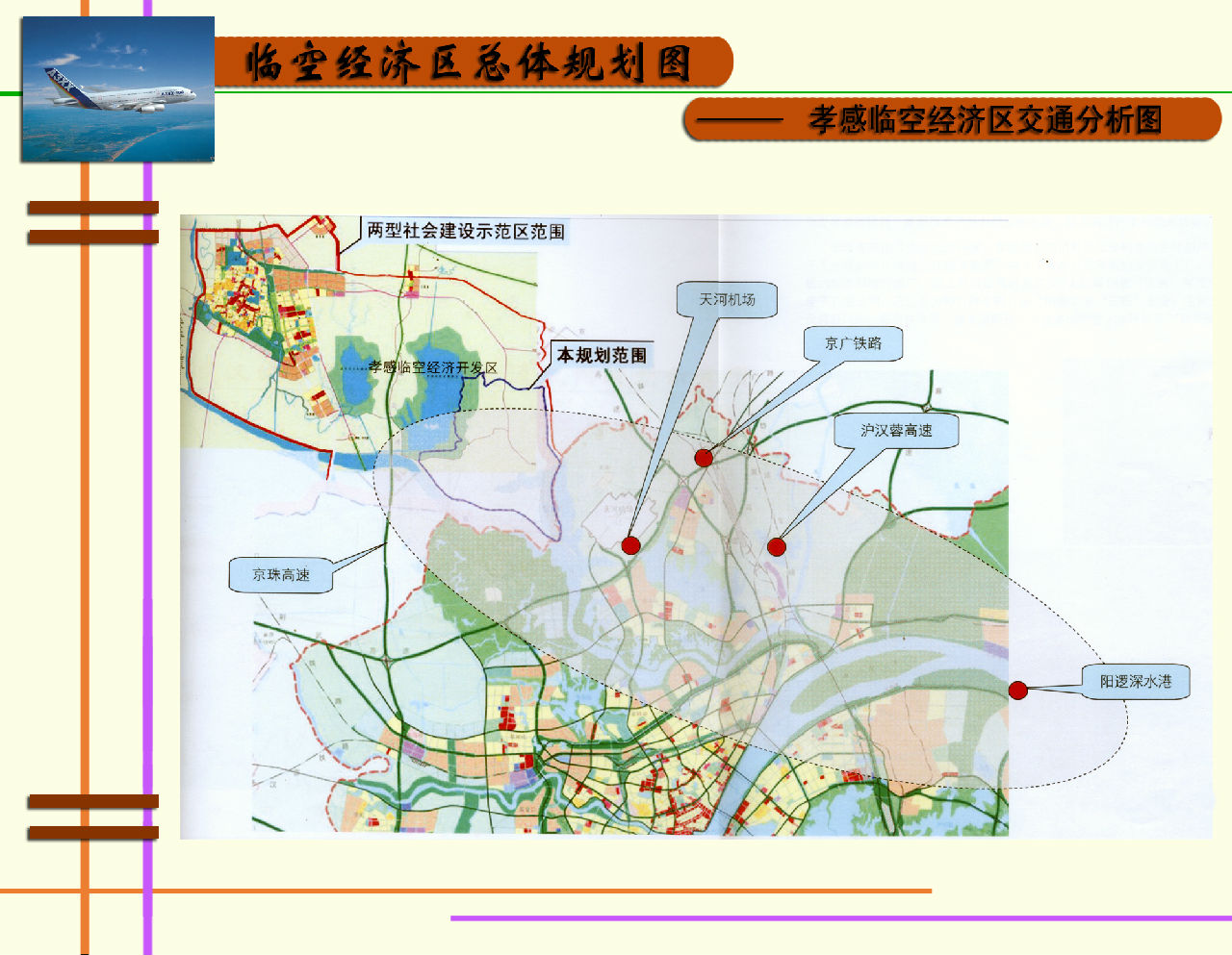 孝感临空经济区最新动态与进展揭秘（2017年）