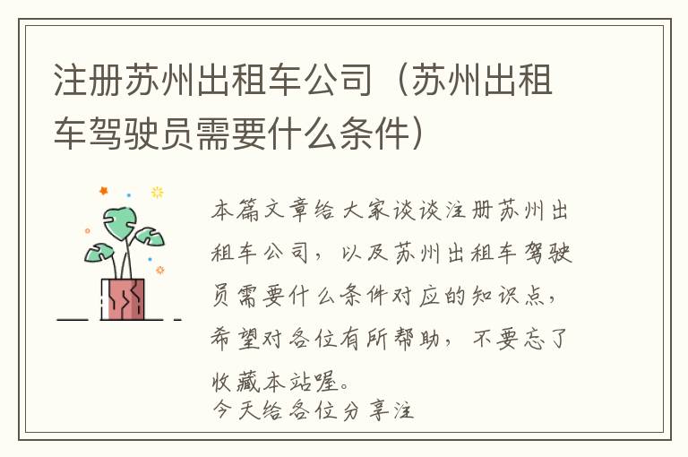 苏州出租车公司招聘启事发布