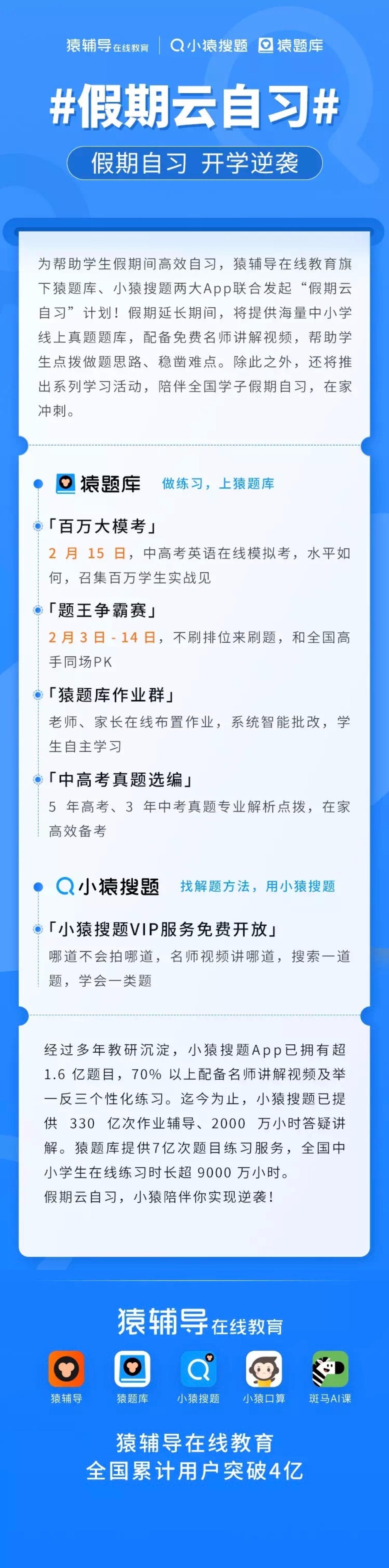 小猿收题最新版下载，助力高效学习，轻松应对考试挑战