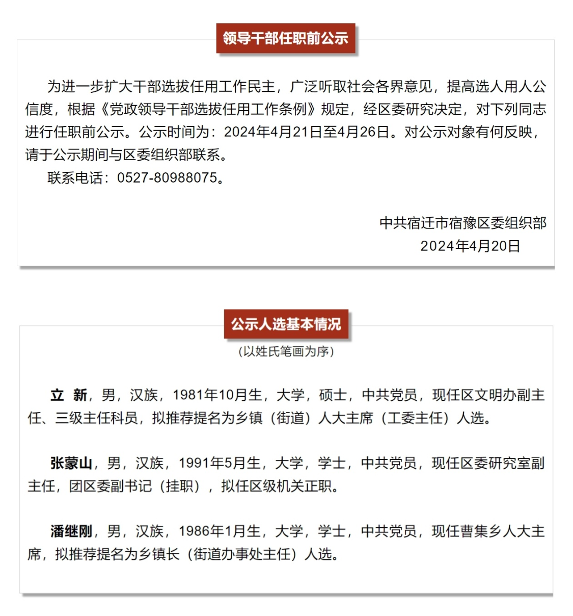 东兴市最新任职前公示公告