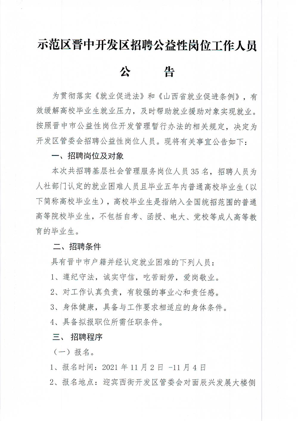 晋中招聘网最新招聘动态深度解读