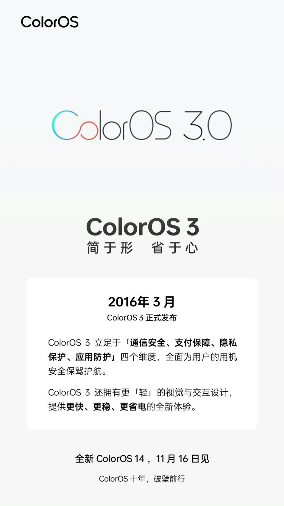 ColorOS 5.0，开启未来手机体验新纪元