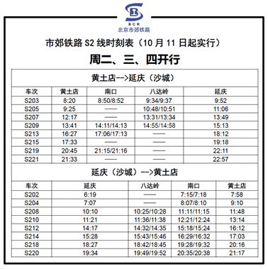 最新郊100时间表全面解析