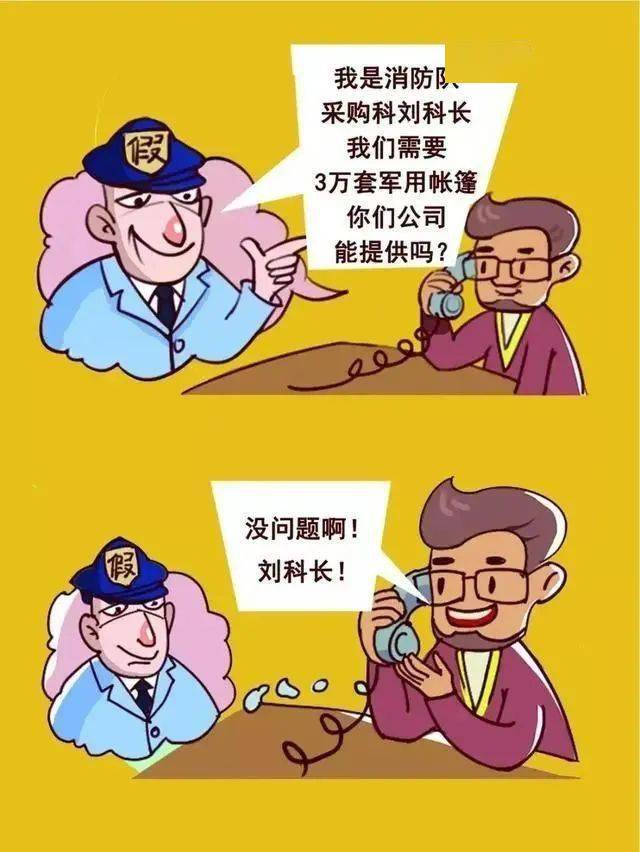 揭秘最新冒充消防队诈骗案手法