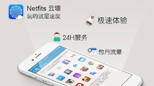 Netfits云墙最新版官网深度解析