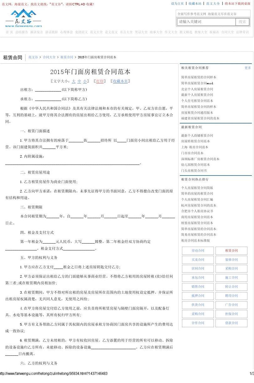 门市租赁合同最新版本详解及关键要素剖析