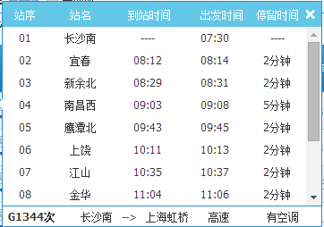 桐乡K284最新时刻表全面解析