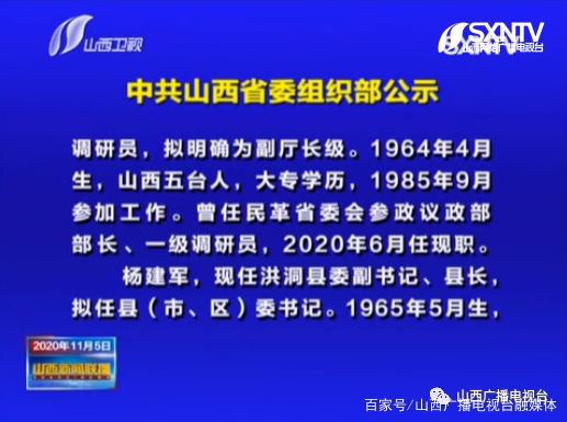 山西省组织部公示新举措，深化人才队伍建设，助力地方发展新篇章