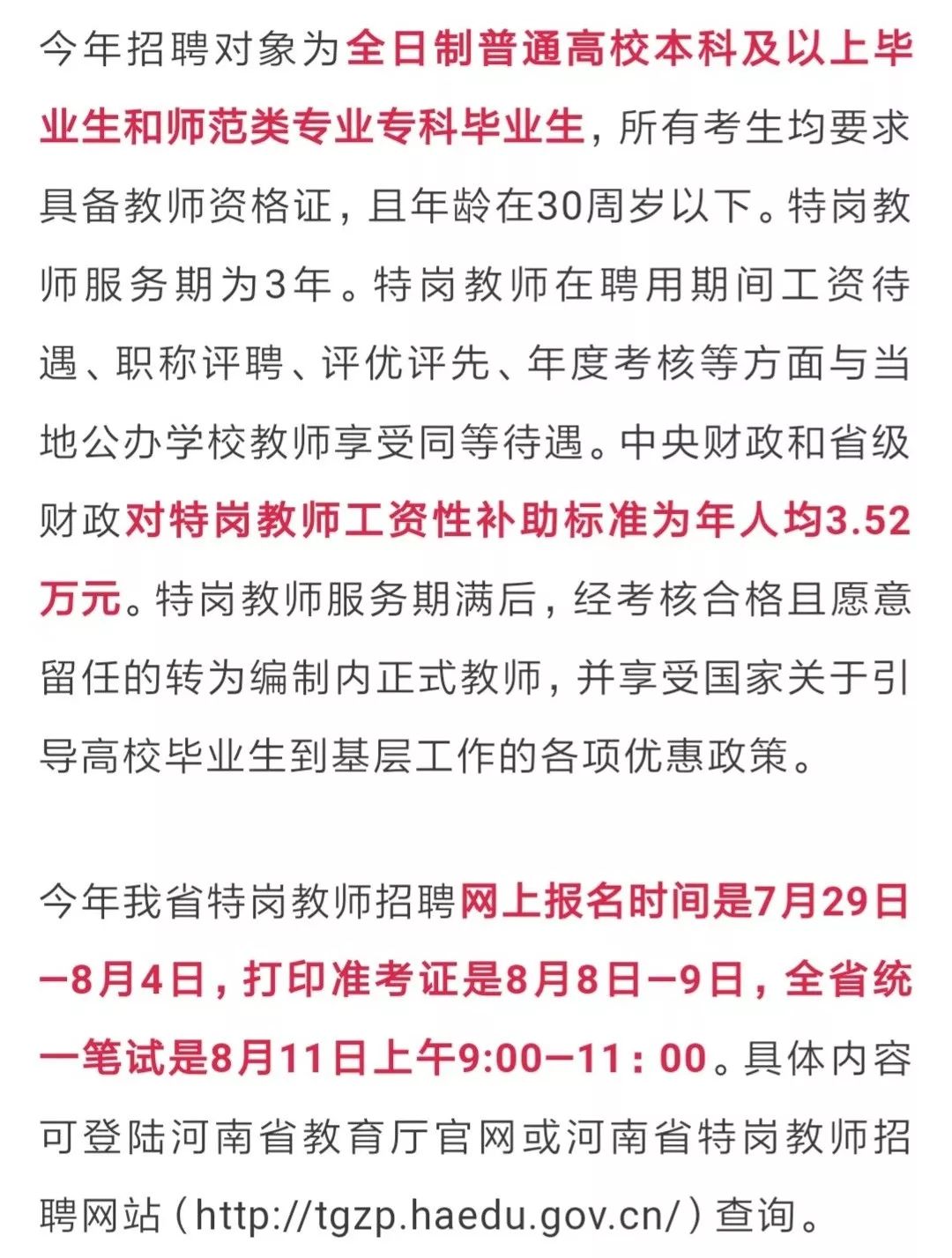 特岗教师转正最新动态，政策调整及未来展望