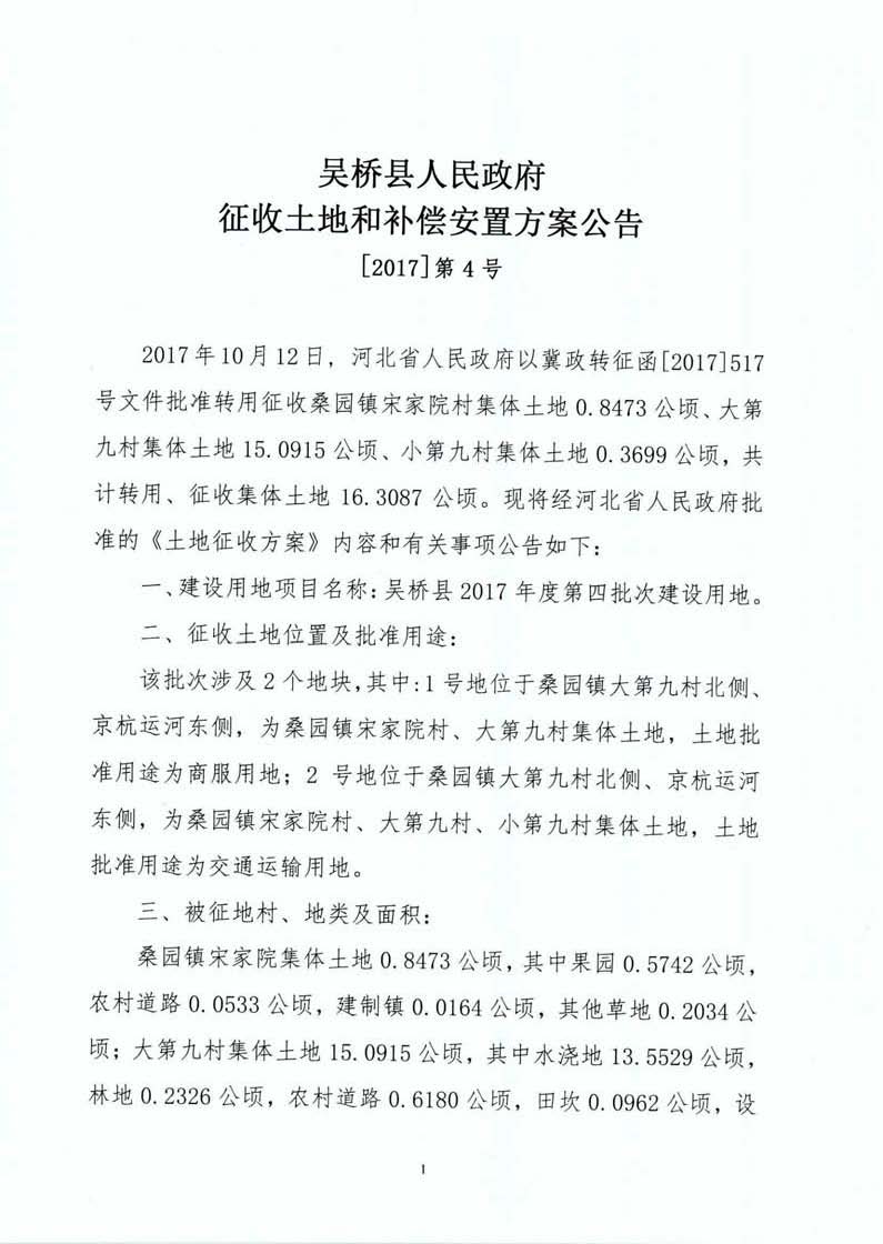 吴桥东光合并最新消息，区域协同发展开启新篇章