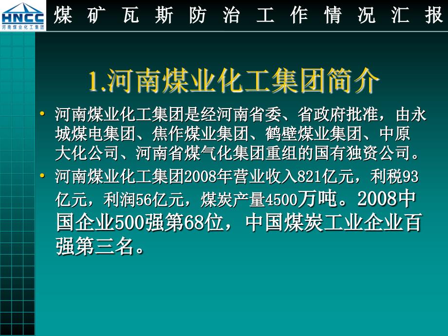 河南煤化集团最新消息深度解读与分析