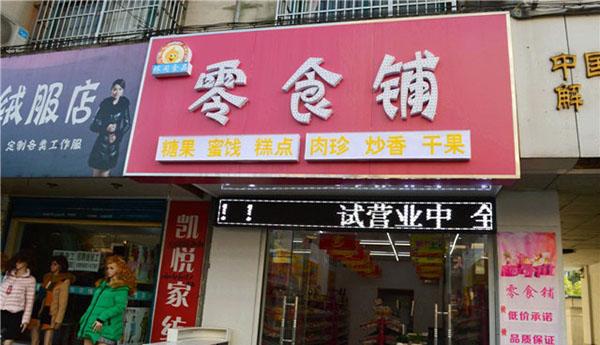 探索味蕾盛宴，最新精选零食店名字，美味之旅的启程之门