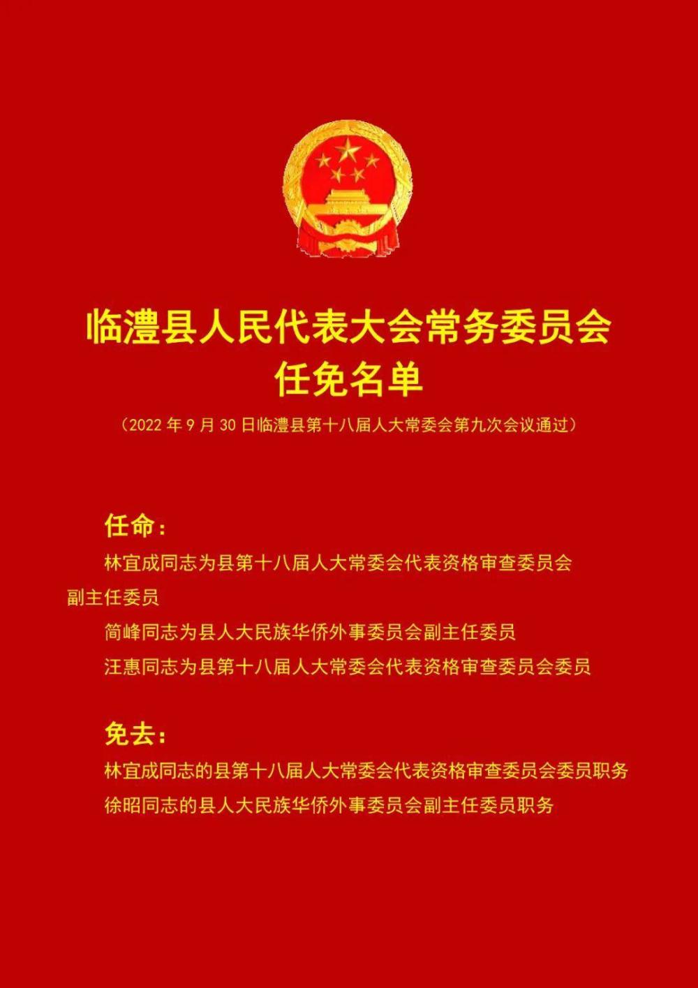 臨澧縣成人教育事業(yè)單位人事任命，縣域教育發(fā)展的強(qiáng)大推動(dòng)力