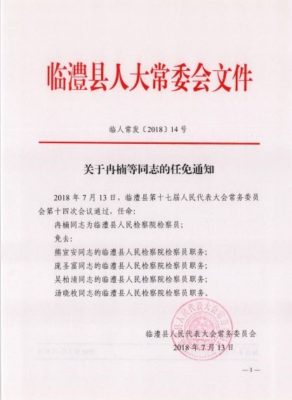 臨澧縣成人教育事業(yè)單位人事任命，縣域教育發(fā)展的強(qiáng)大推動(dòng)力