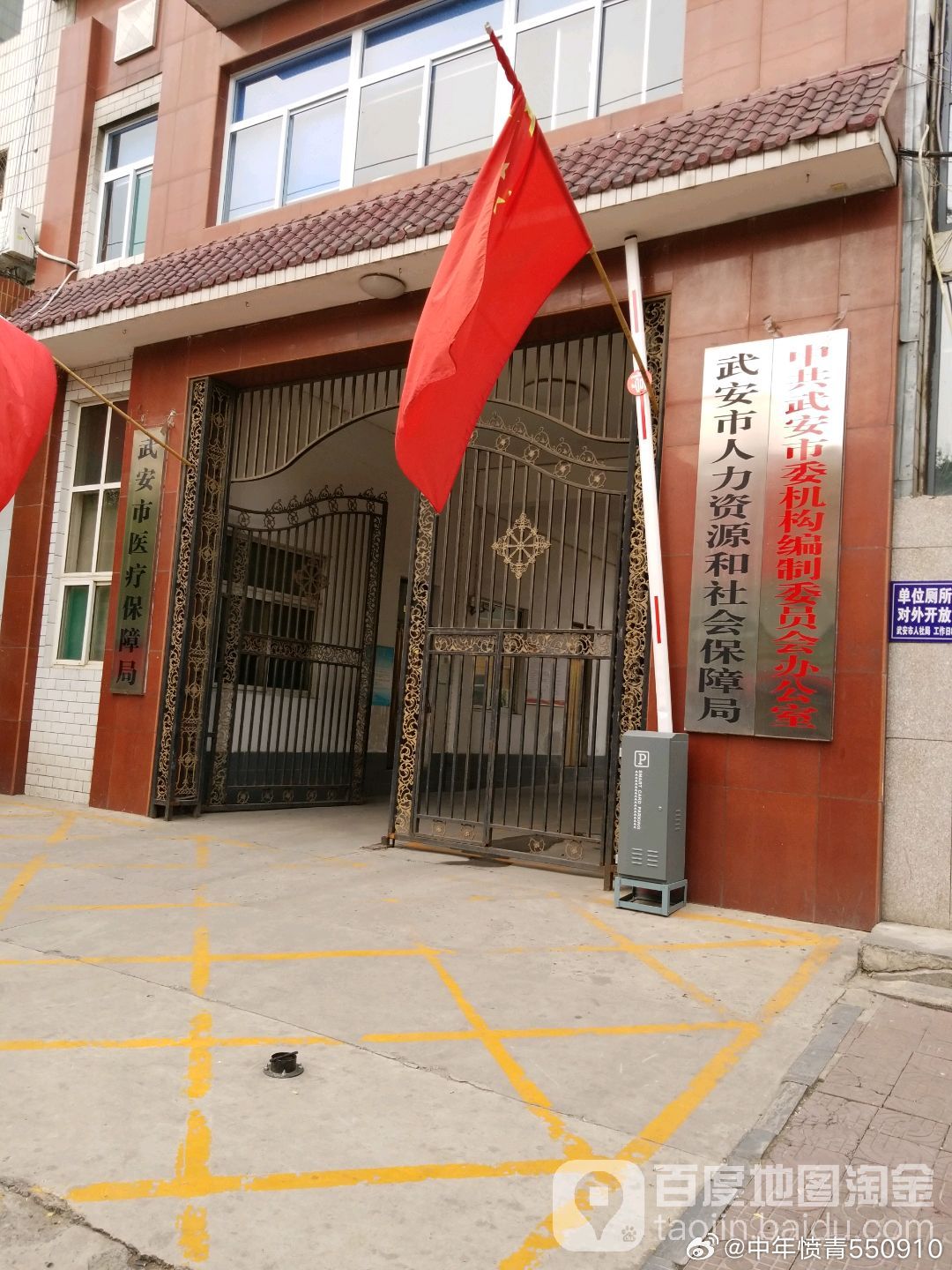 武安市人力资源和社会保障局最新发展规划概览