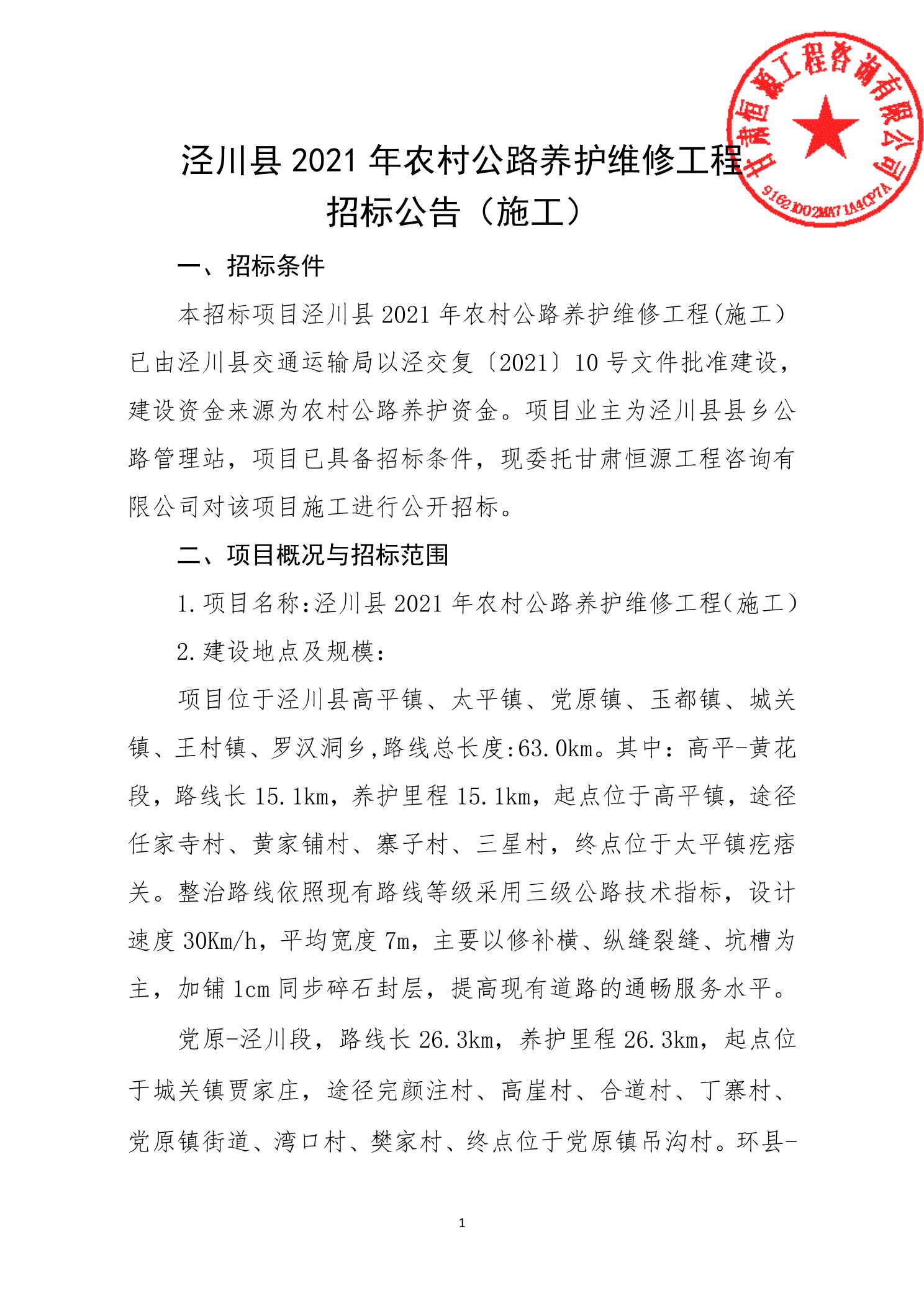 澄城县级公路维护监理事业单位最新项目概览