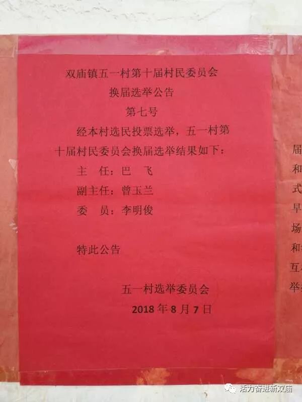 六房岔村委会人事重塑，推动地方发展的乡村领导团队任命