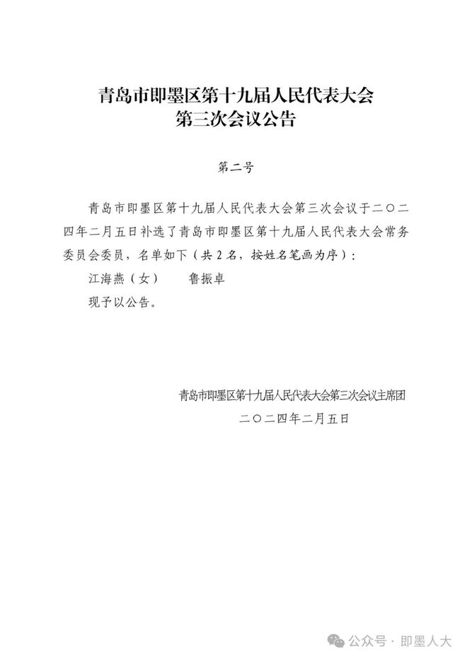 平度市司法局人事任命强化法治建设，构建坚实法治基石