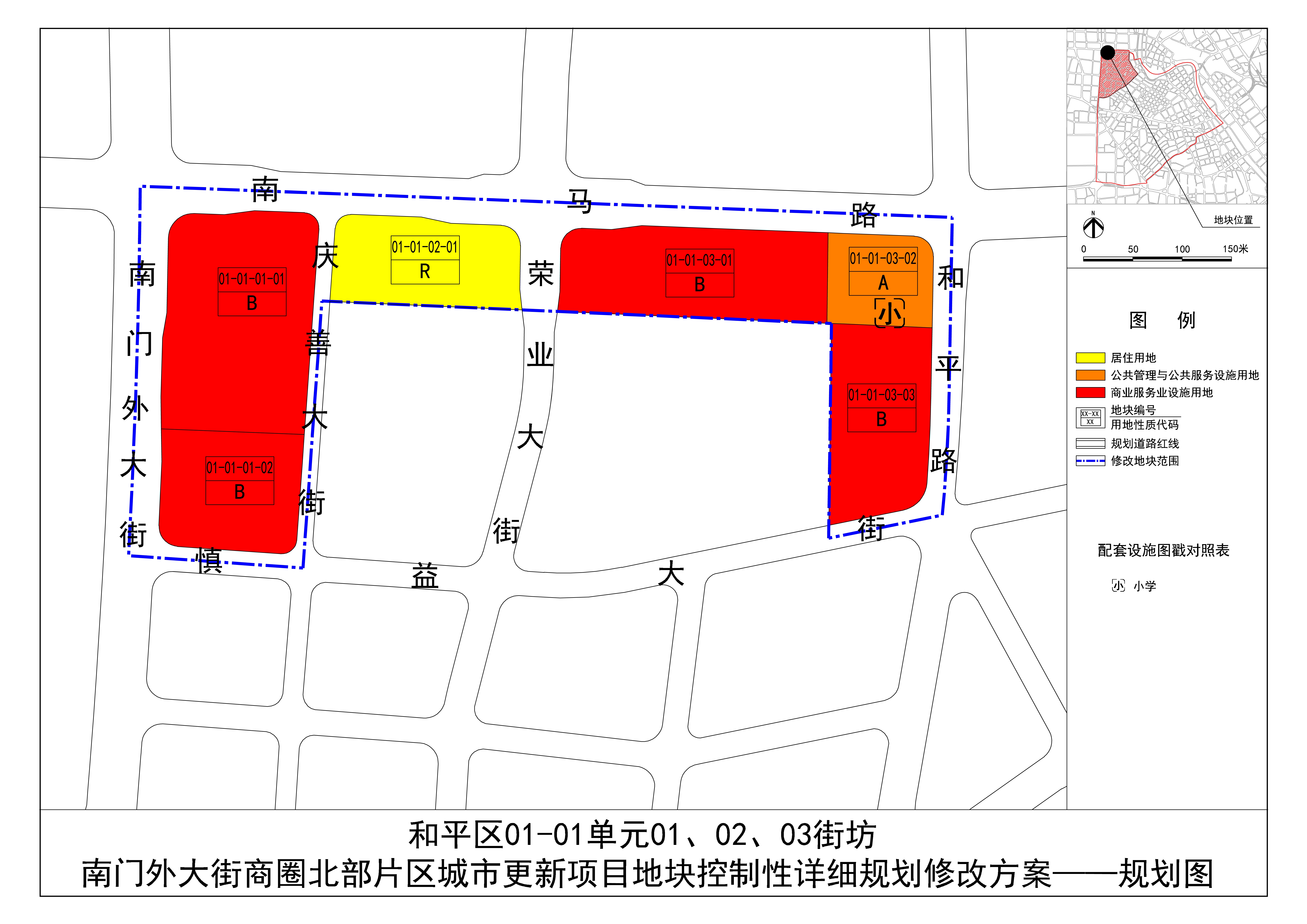 南門外街道重塑城市面貌，推動社區(qū)發(fā)展新項目啟動