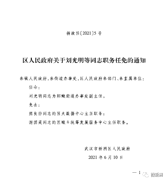 青龍滿族自治縣司法局人事任命新進展，堅定構(gòu)建法治社會的步伐