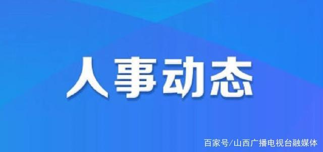 錦馨社區(qū)人事任命動態(tài)及其社區(qū)影響分析