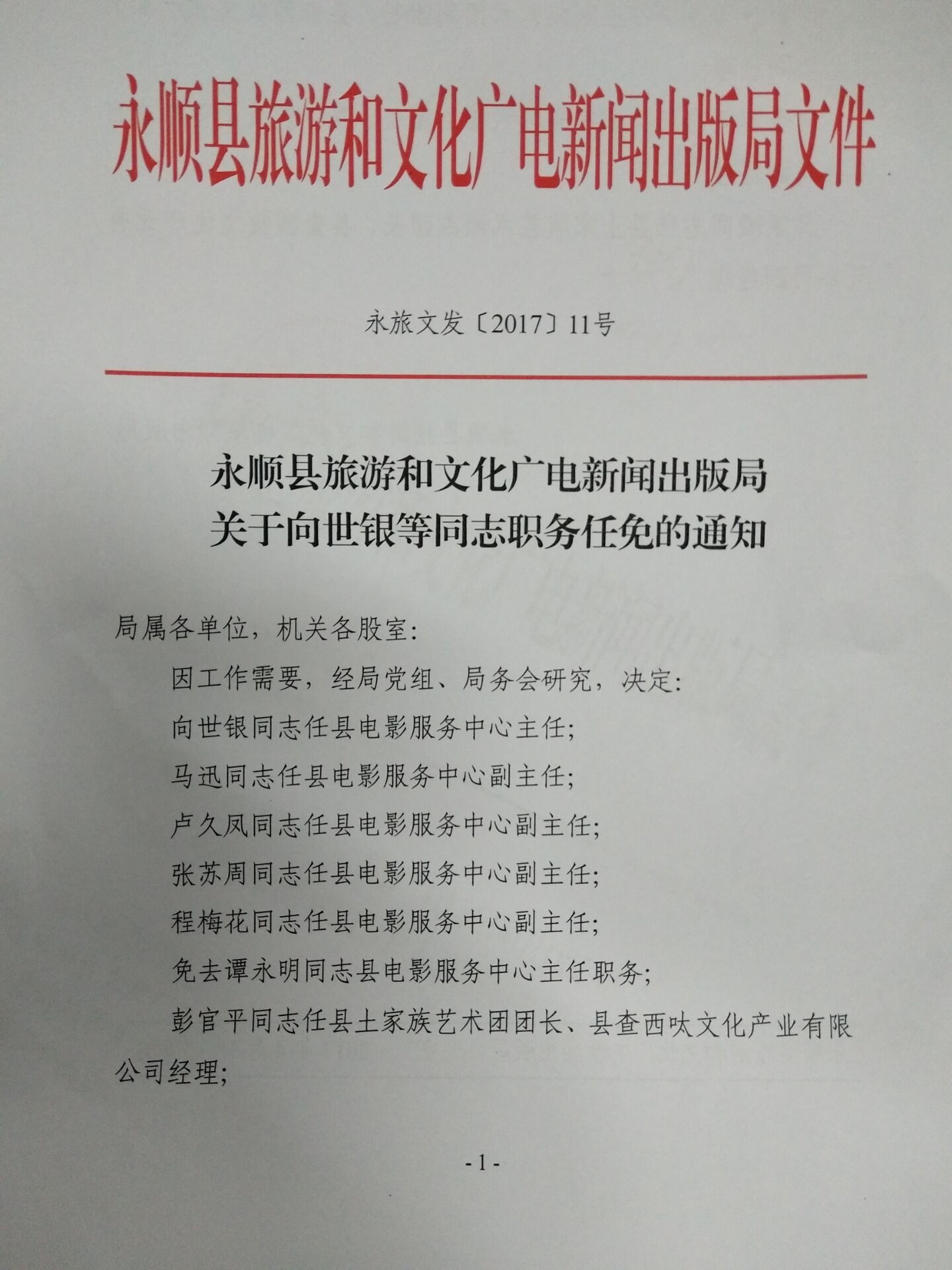 永順縣財政局人事任命推動財政事業(yè)邁上新臺階