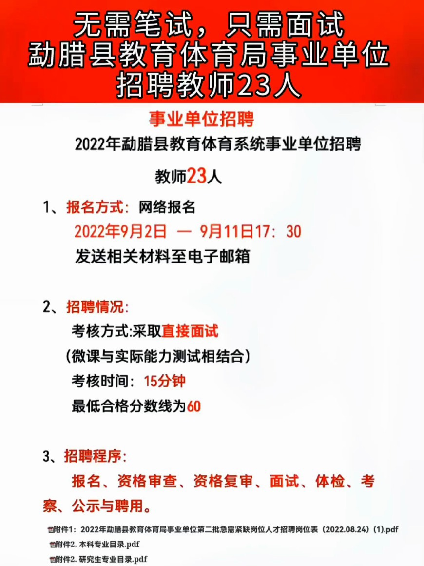 米脂县体育局最新招聘信息与招聘细节全面解析