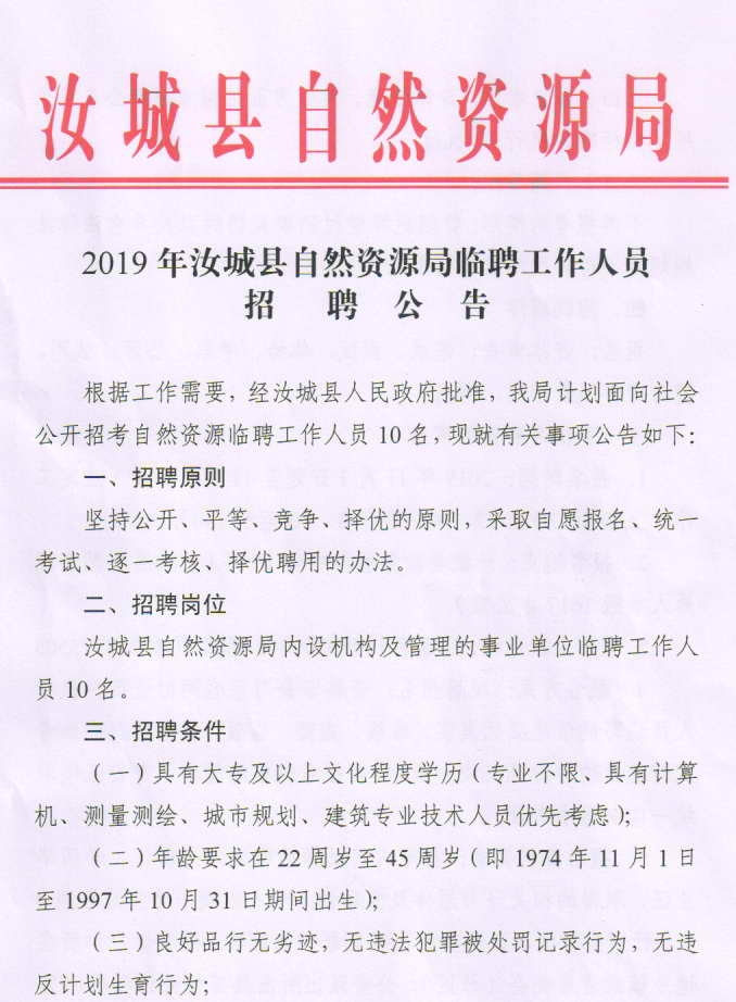 富源縣自然資源和規(guī)劃局最新招聘公告全面解析