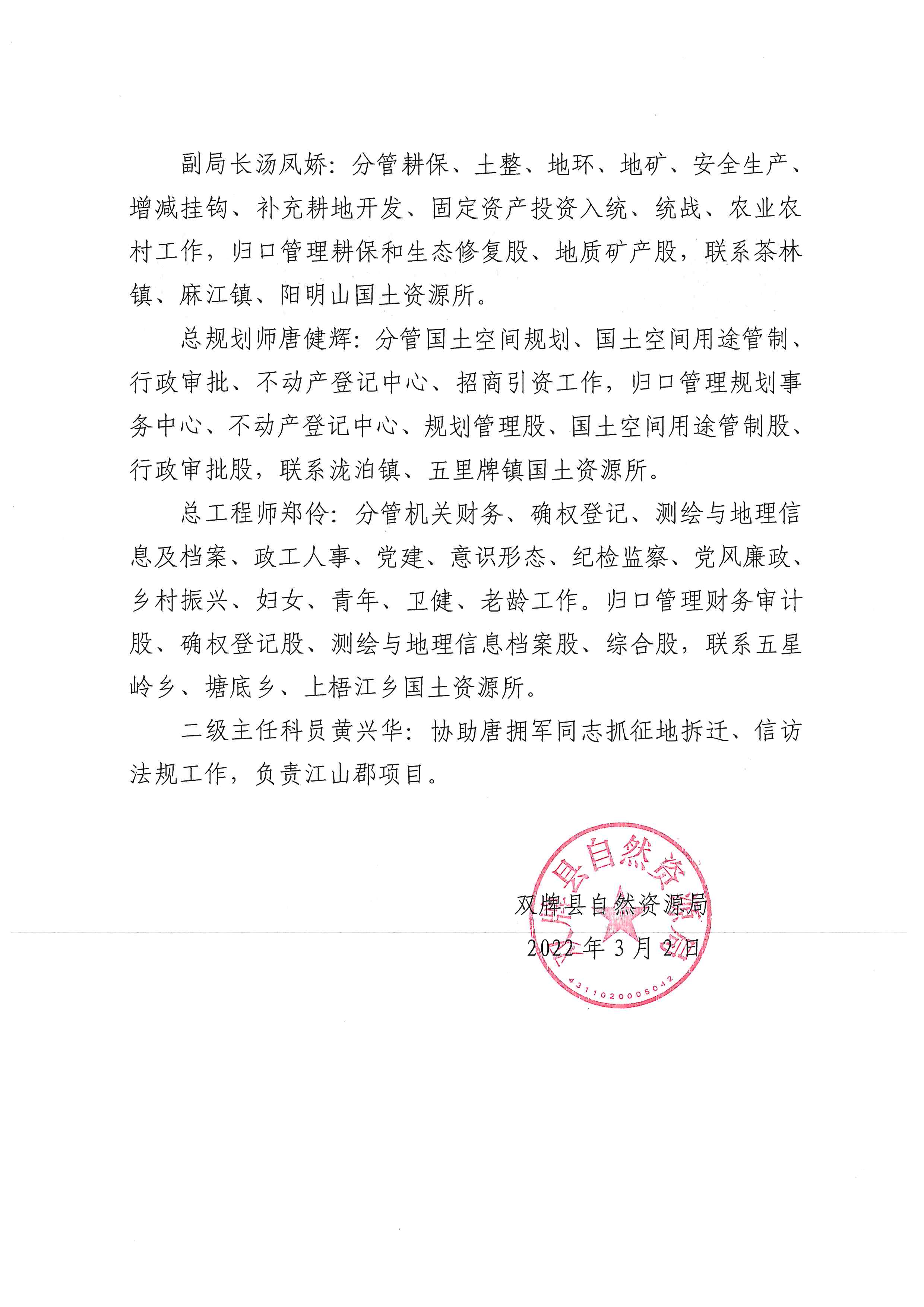 南岳区自然资源和规划局人事任命，塑造未来的关键力量