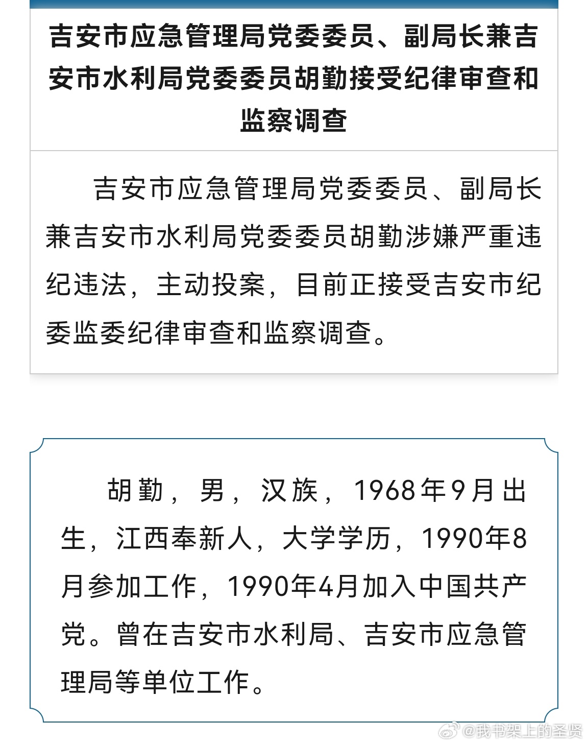 吉水县应急管理局人事任命完成，构建更完善的应急管理体系