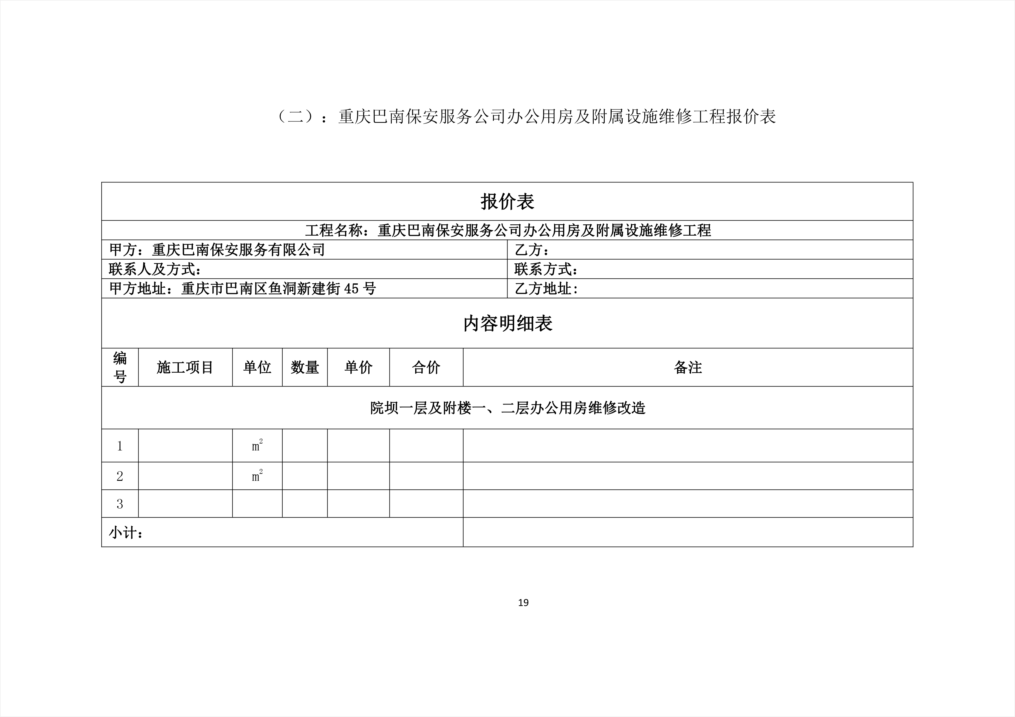 容城县级公路维护监理事业单位最新项目研究报告发布