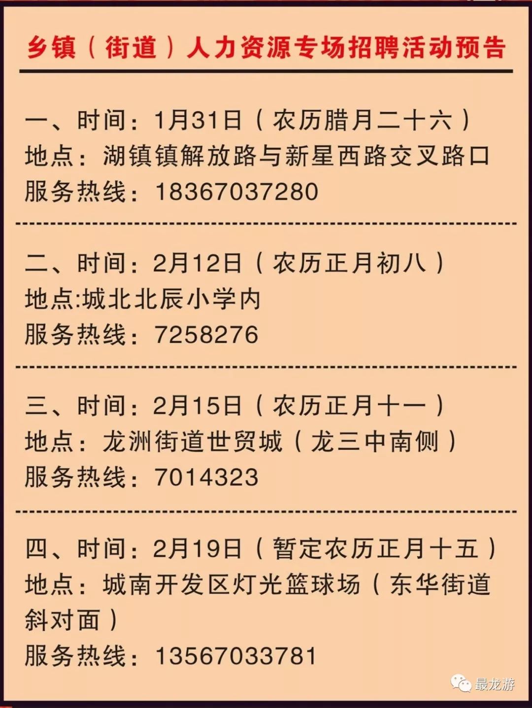 东龙镇最新招聘信息详解及深度解析